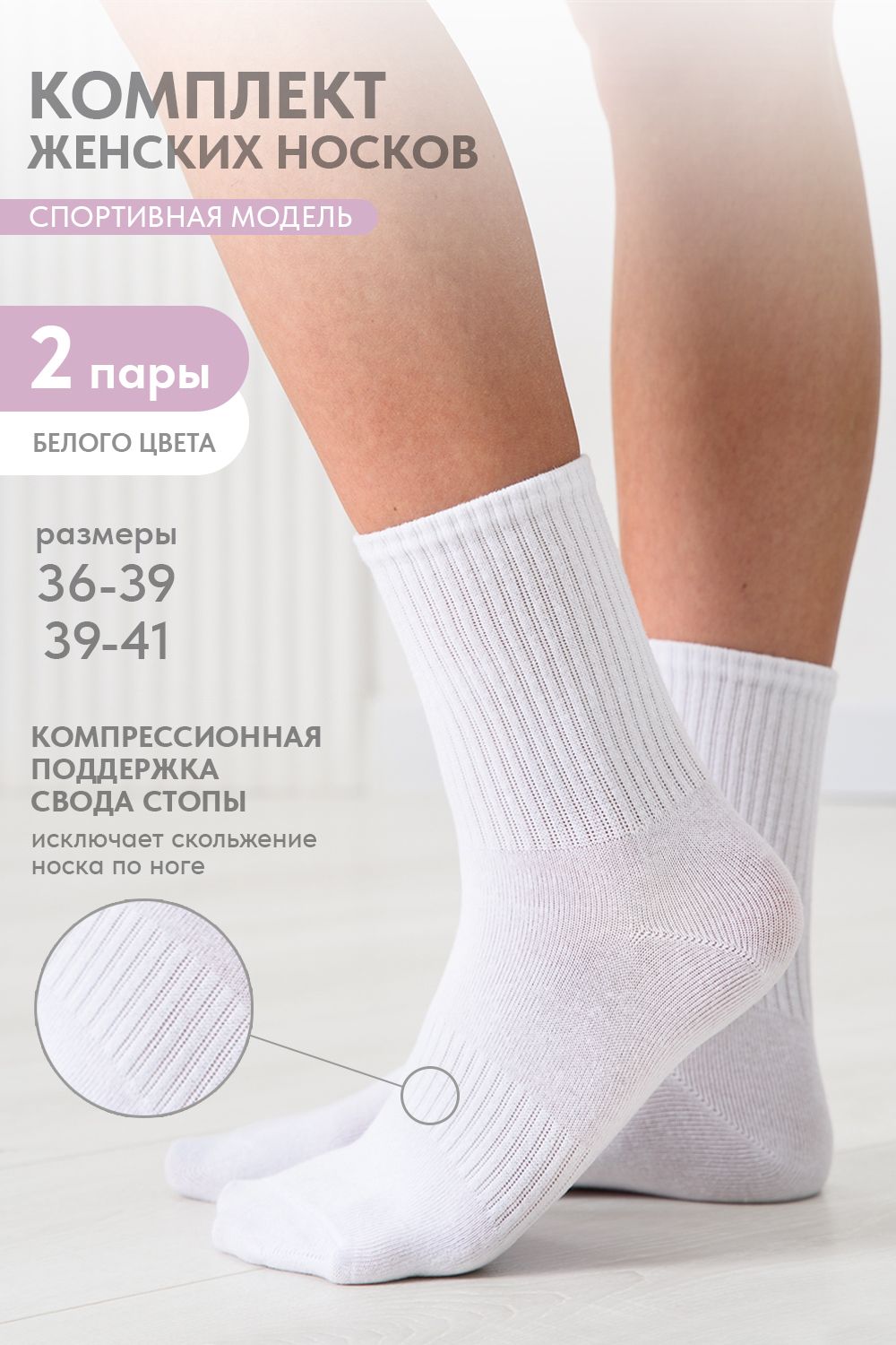 Носки женские Молодежные (набор 2 пары) - белый