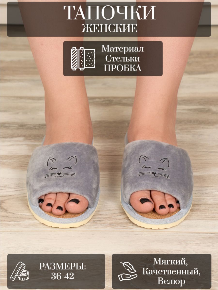 Тапочки женские арт.130п - Сер вел закр глаза