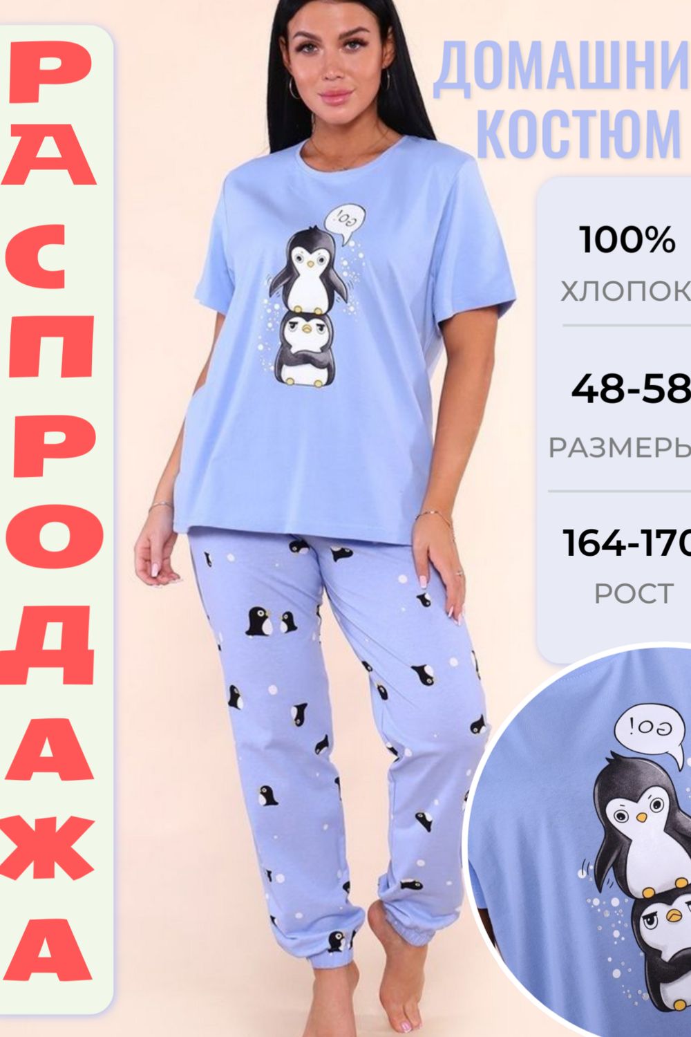 618 Костюм с брюками - Пингви - голубой