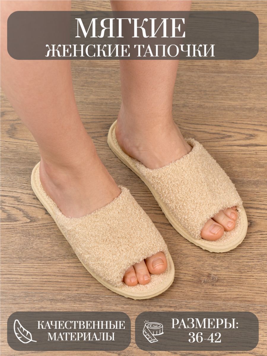 Тапочки женские арт.118 - Беж барашек