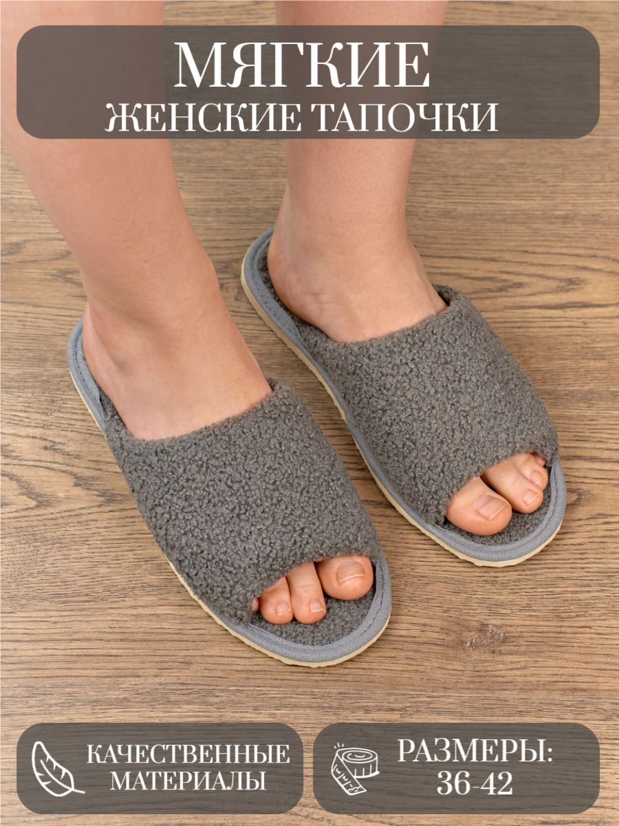 Тапочки женские арт.118 - Тёмно-серый барашек