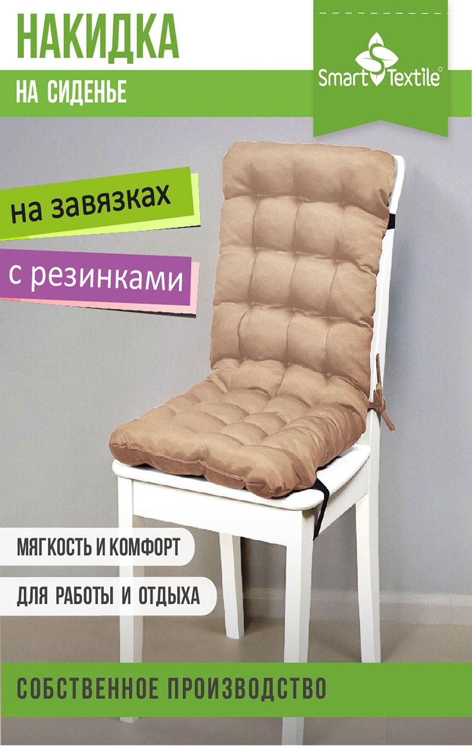 Подушка накидка на стул Сигма 85х40 см - бежевый