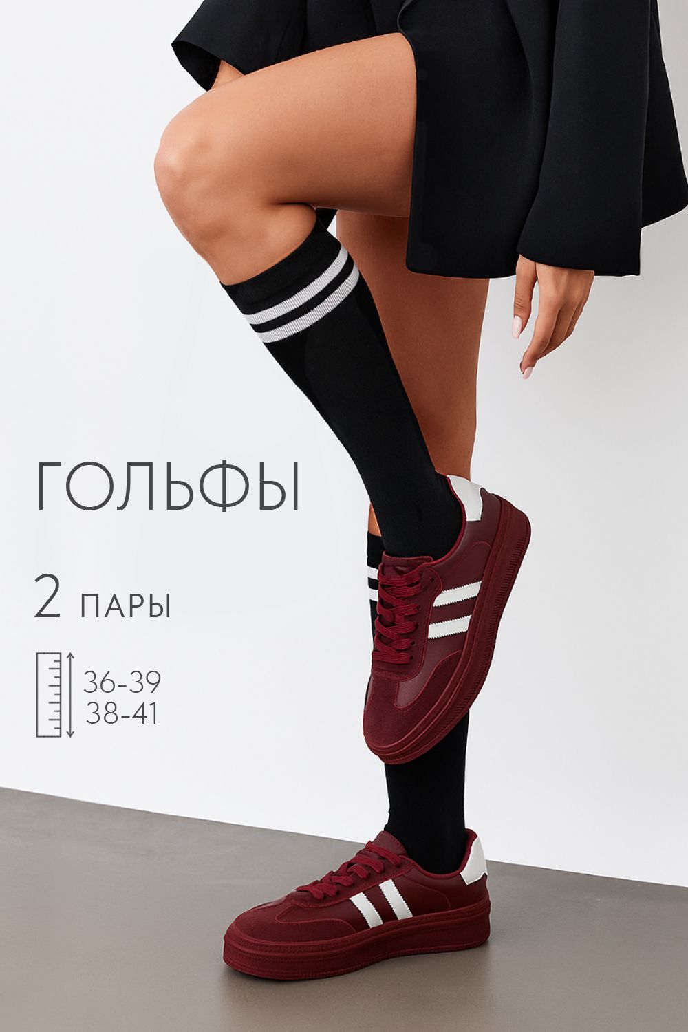 Гольфы женские Графика (2 полосы) (набор 2 пары) - черный