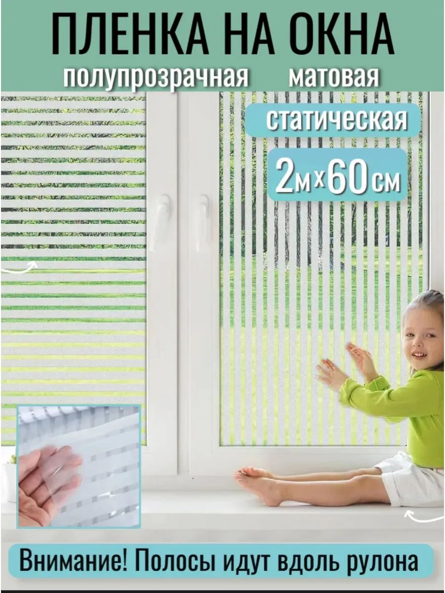 Пленка на окно 60308