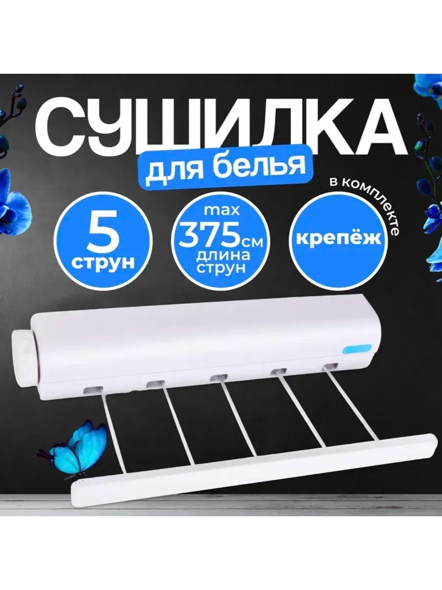 Сушилка для белья 60272