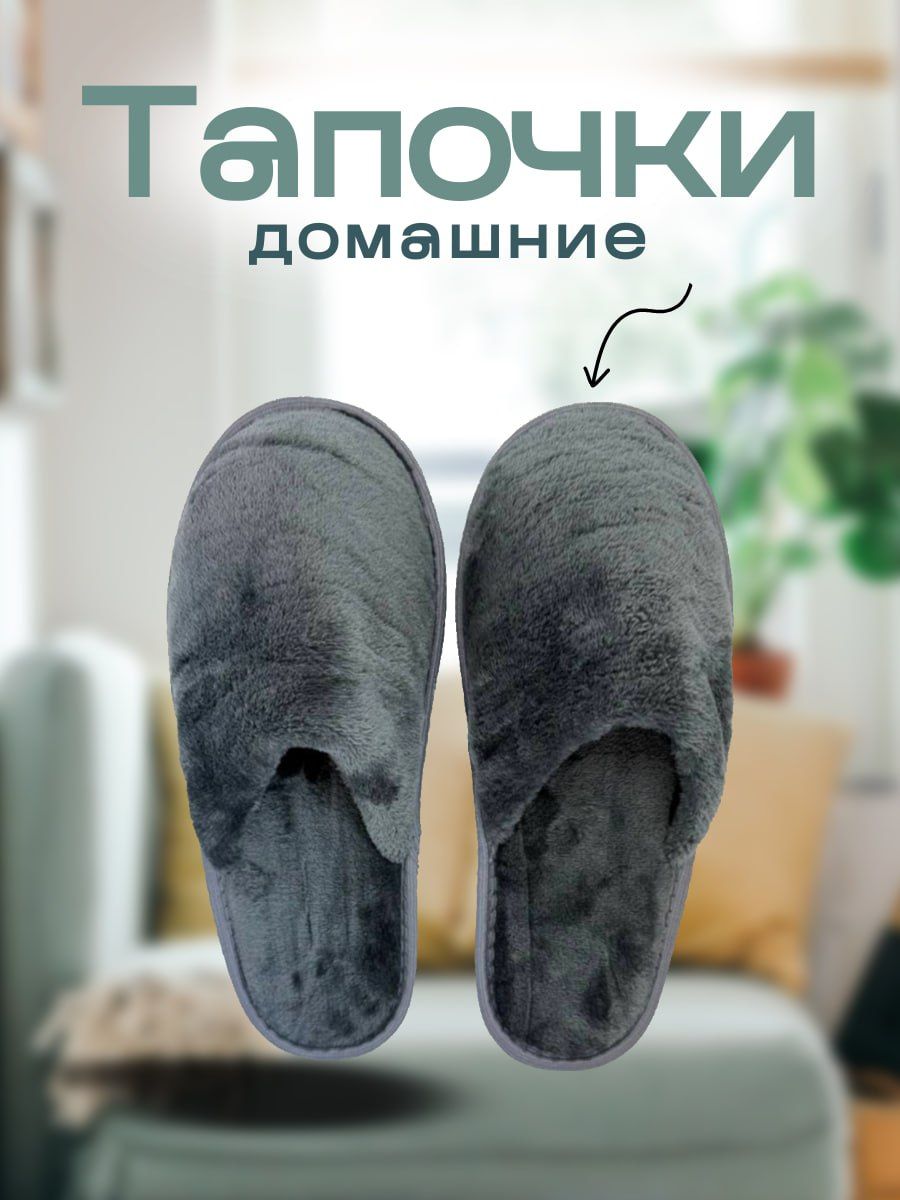 Тапочки домашние С-6ЖВТ-МР - графит