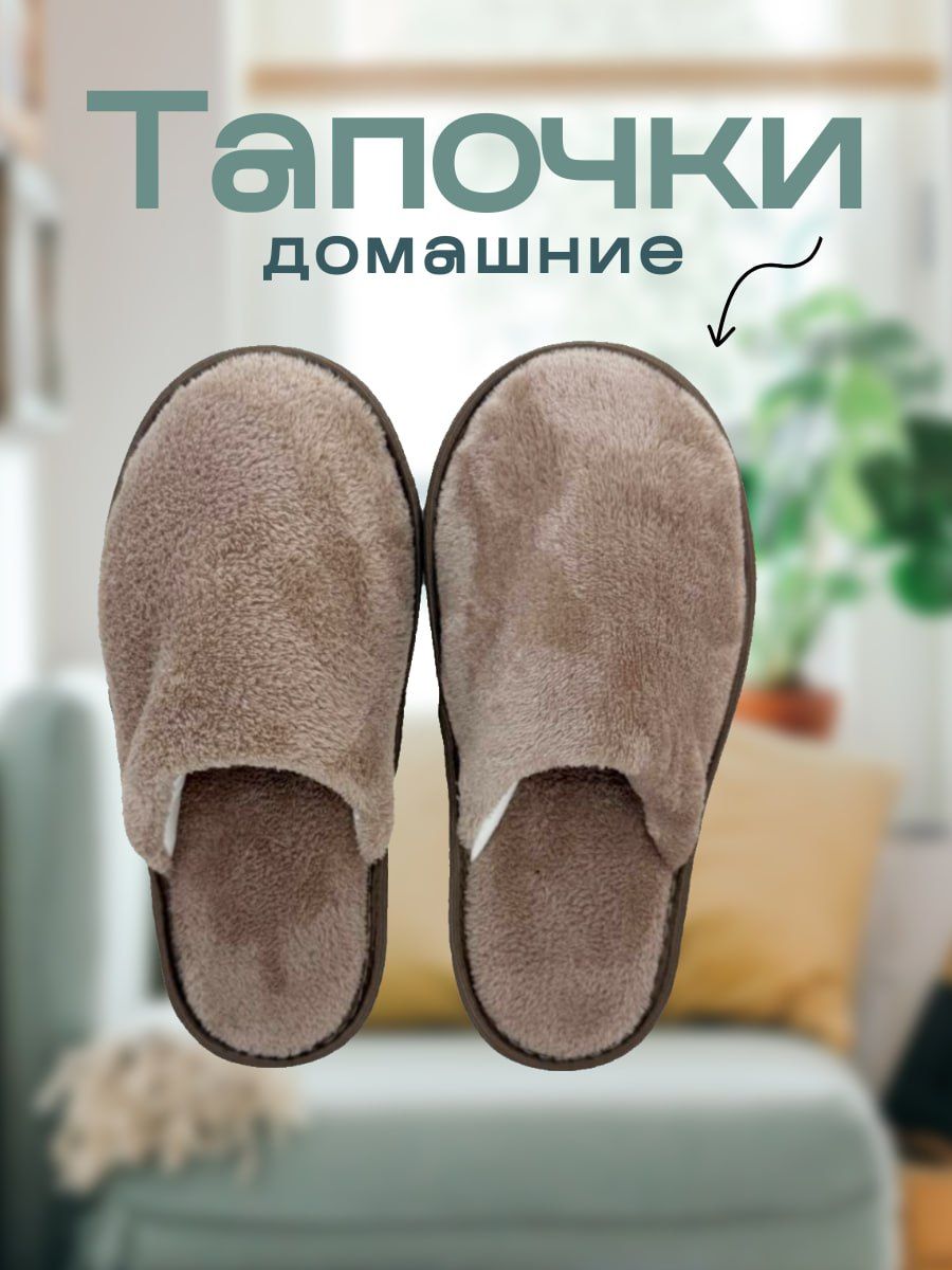 Тапочки домашние С-6ЖВТ-МР - капучино