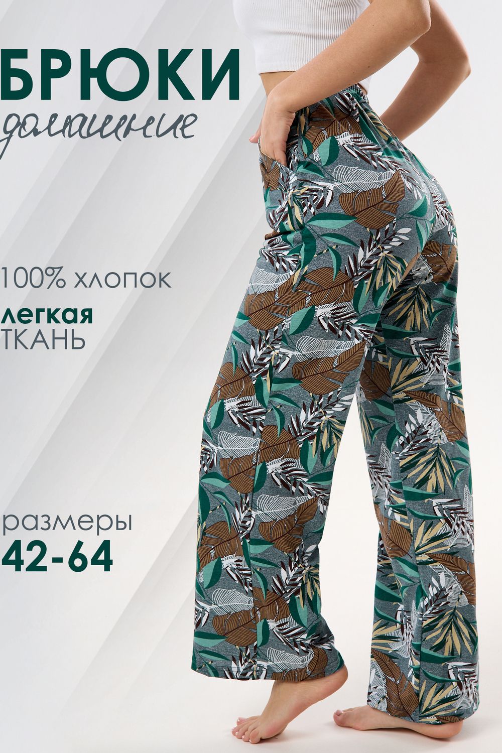 Брюки палаццо домашние широкие - зеленый