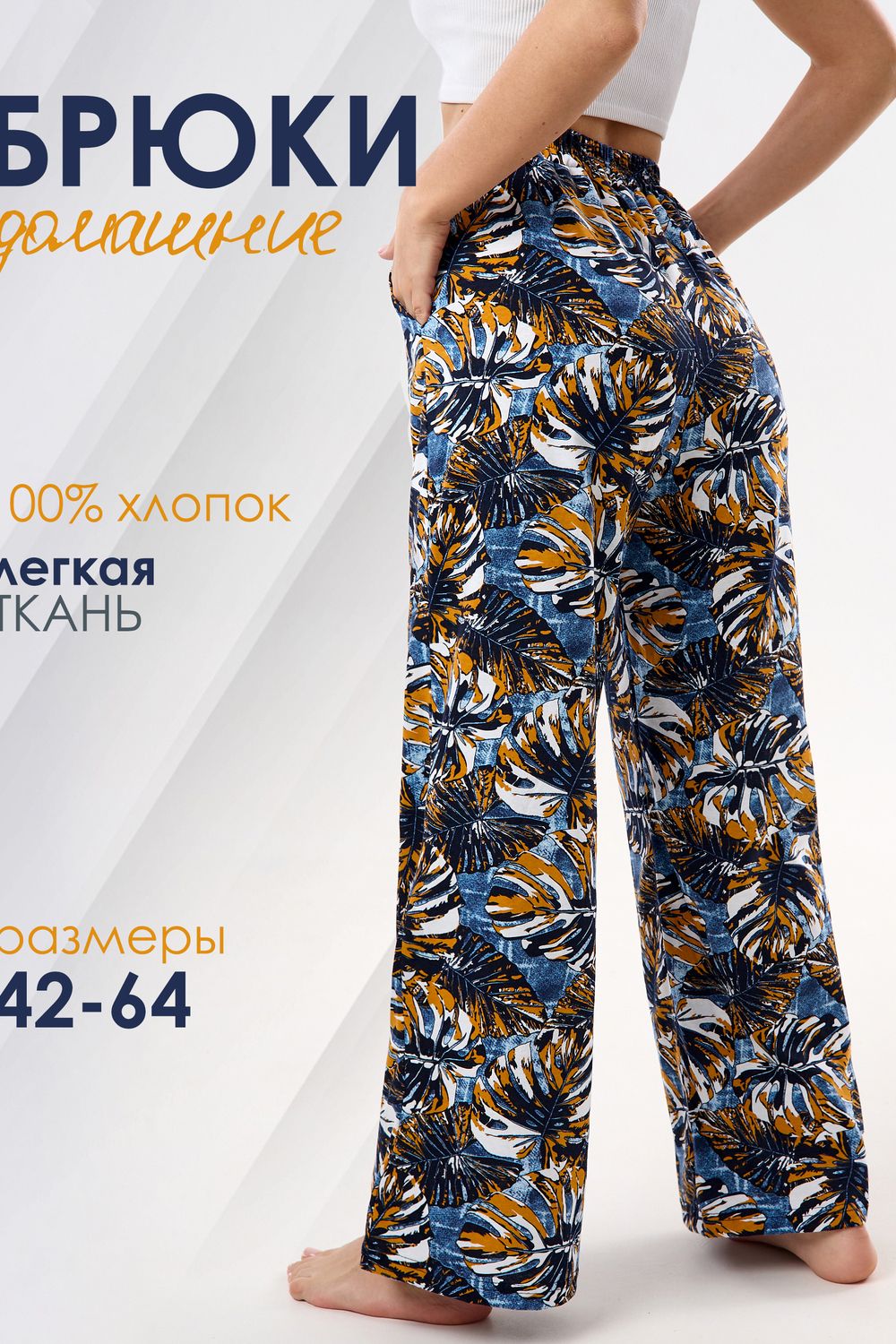 Брюки палаццо домашние широкие - синий