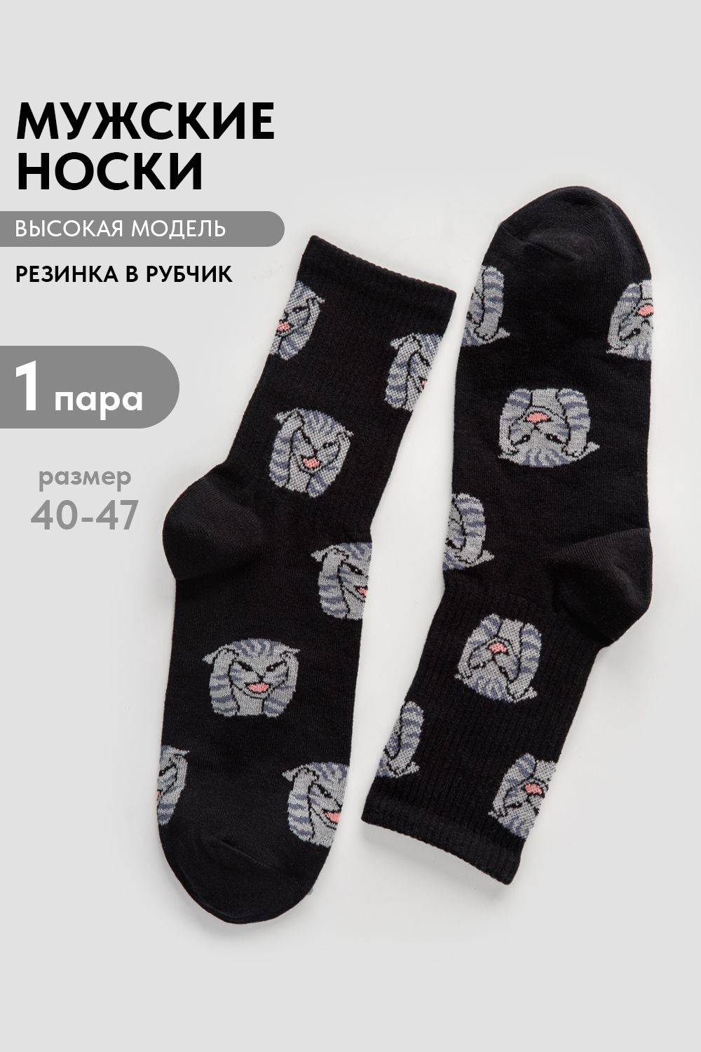 Носки мужские Драматик кот - черный