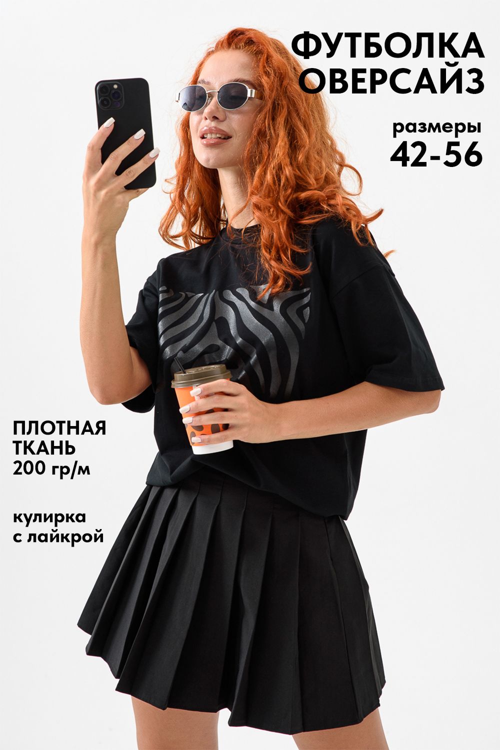 8506/1 Футболка женская оверсайз - зебра+черный