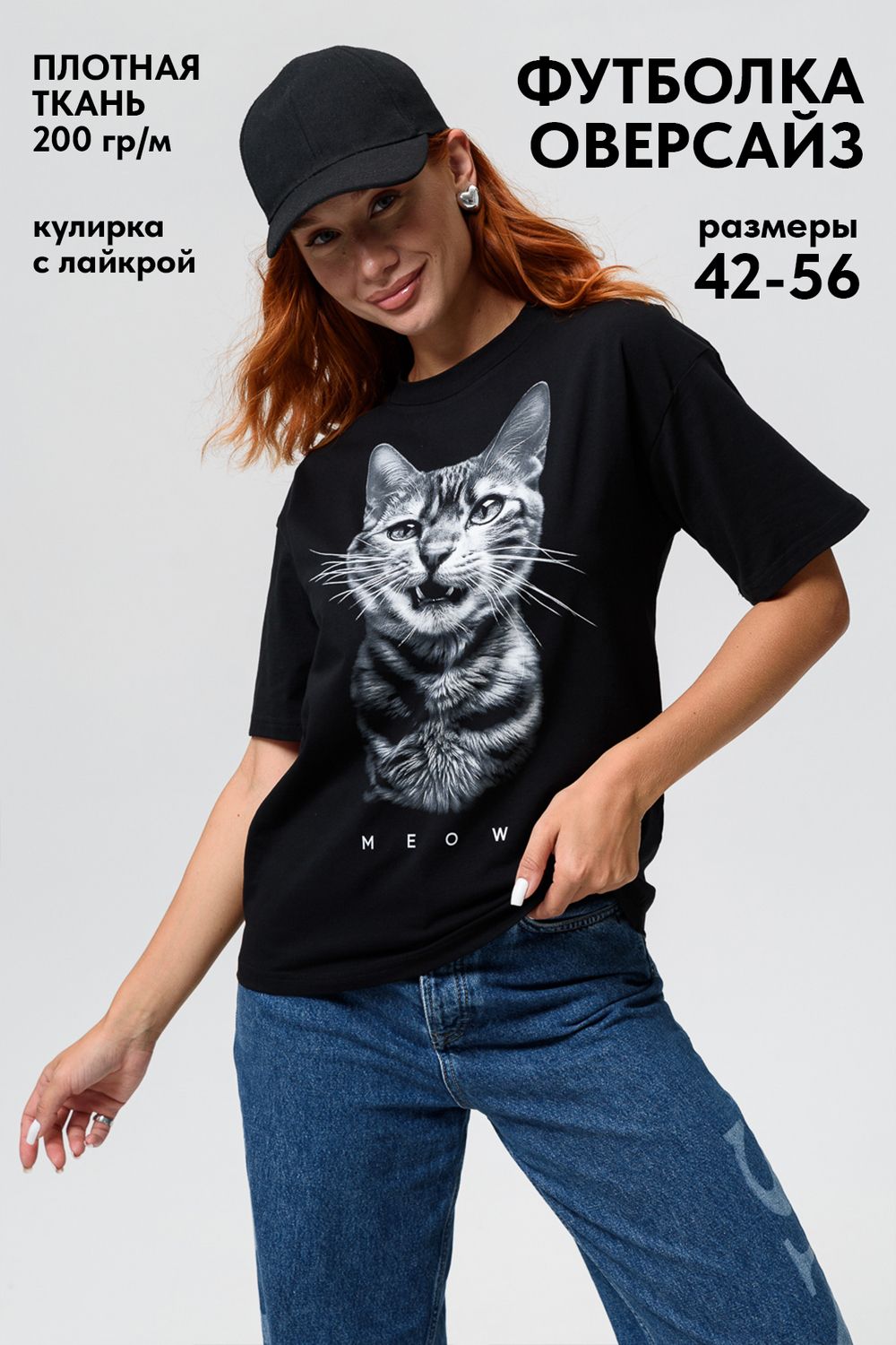 8506/1 Футболка женская оверсайз - кот+черный
