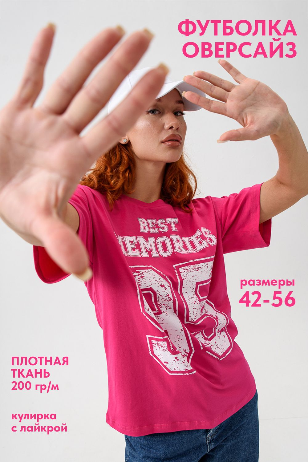 8506/1 Футболка женская оверсайз - Memories+фуксия