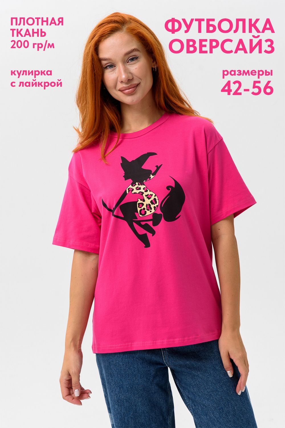 8506/1 Футболка женская оверсайз - фея+фуксия