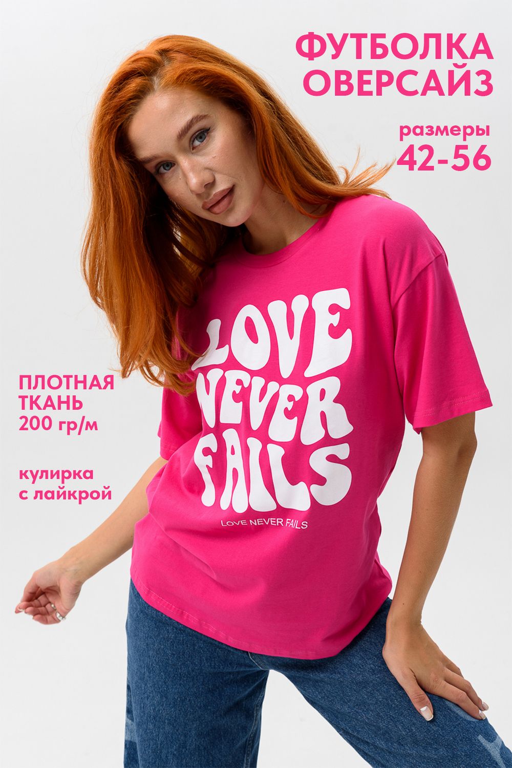 8506/1 Футболка женская оверсайз - фуксия+Лав