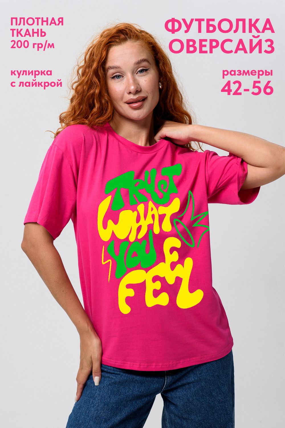 8506/1 Футболка женская оверсайз - фуксия+Trust
