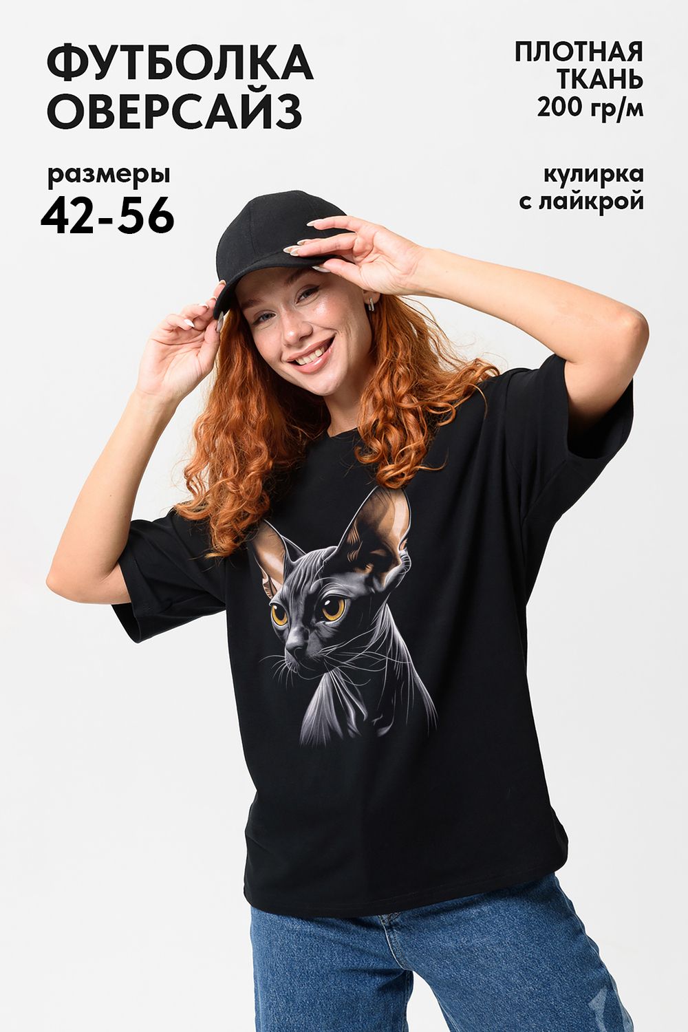 8506/1 Футболка женская оверсайз - сфинкс+черный