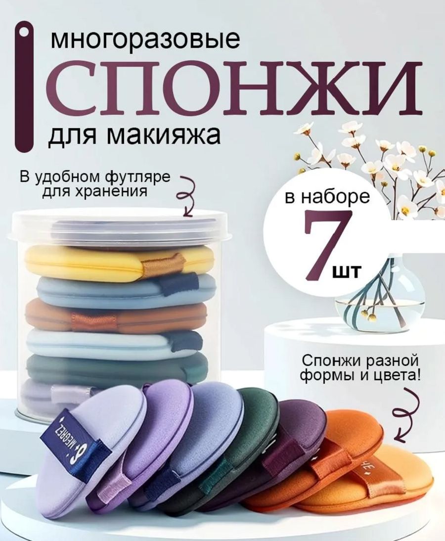 Набор спонжей 60653 - ассорти