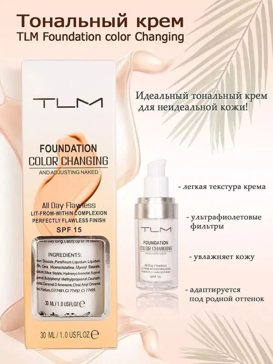 Тональная основа 60650