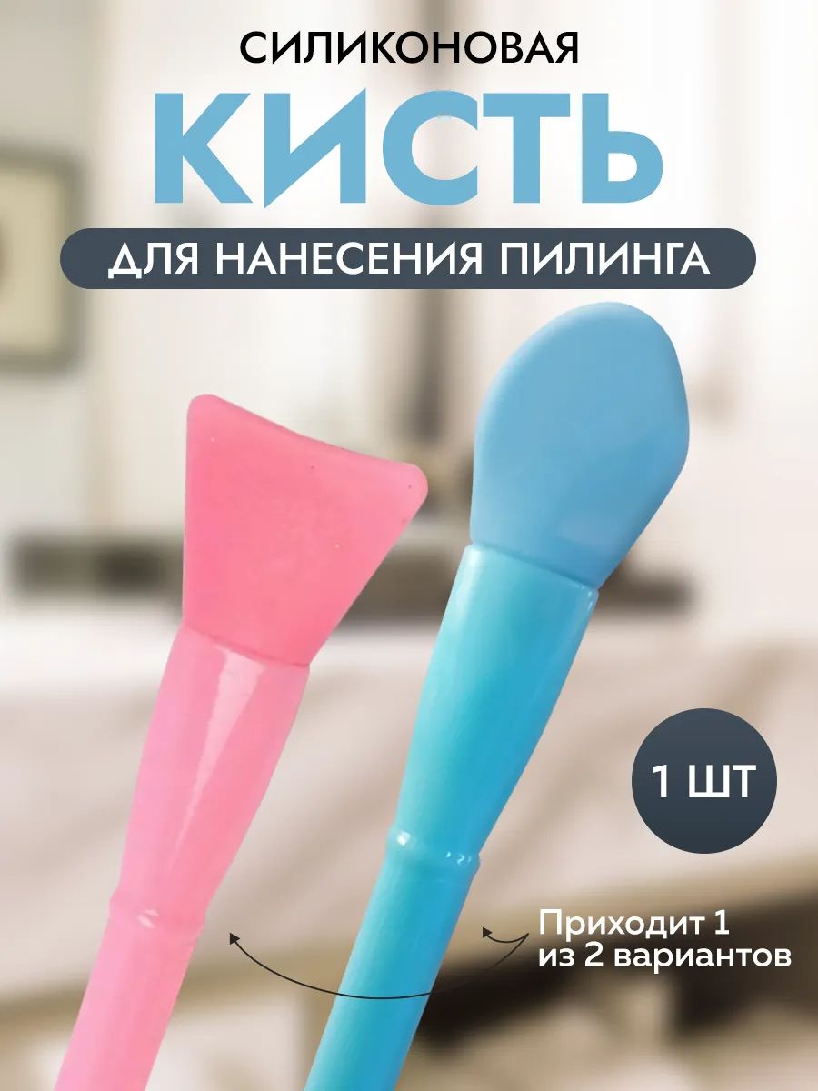 Кисть для нанесения масок 60649 - ассорти