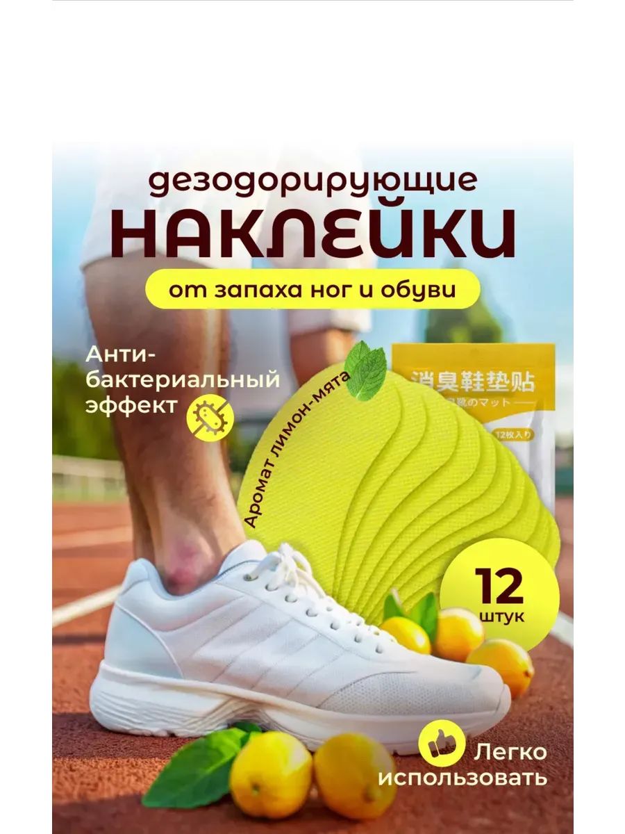 Патчи для ног 60654