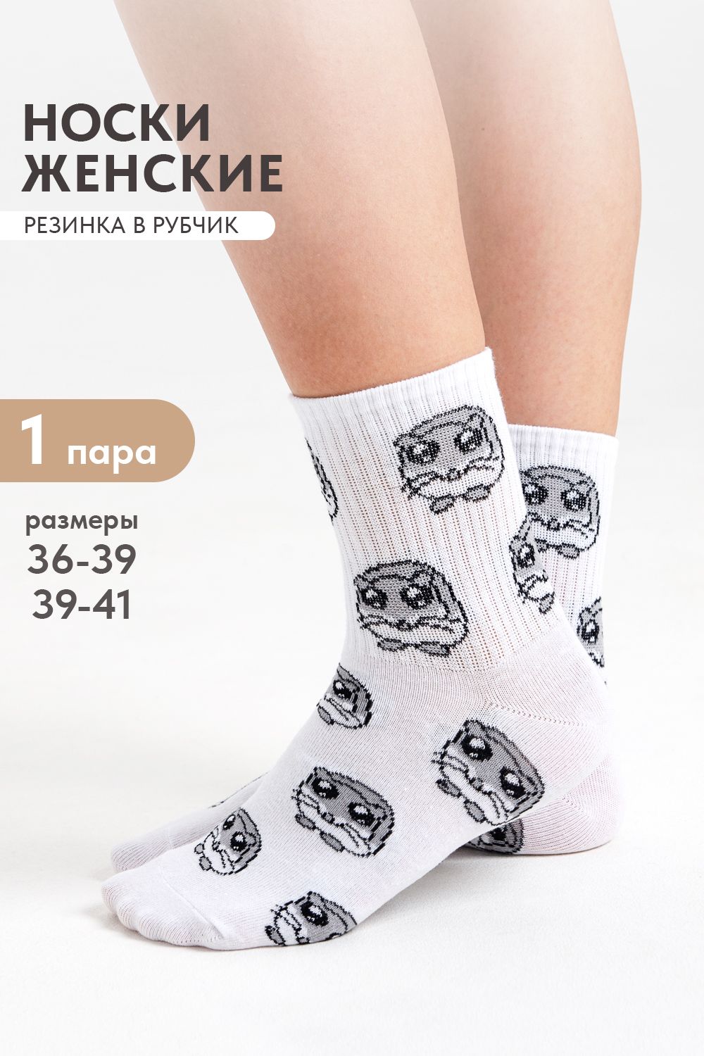 Носки женские Хомяк - белый