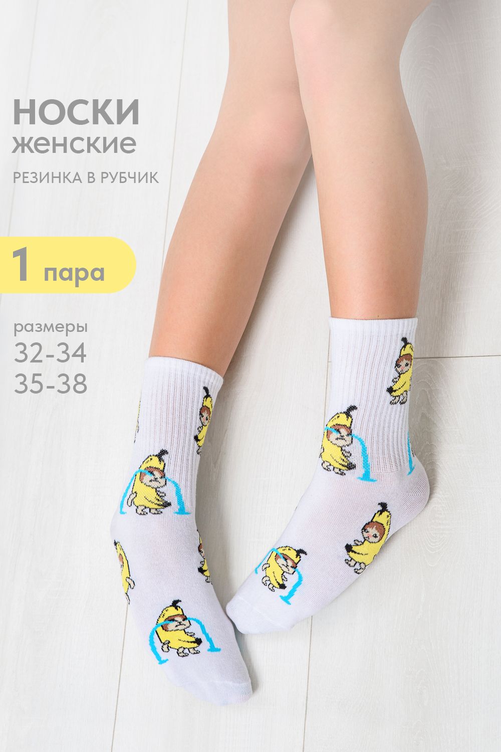 Носки женские Банана - кот - белый