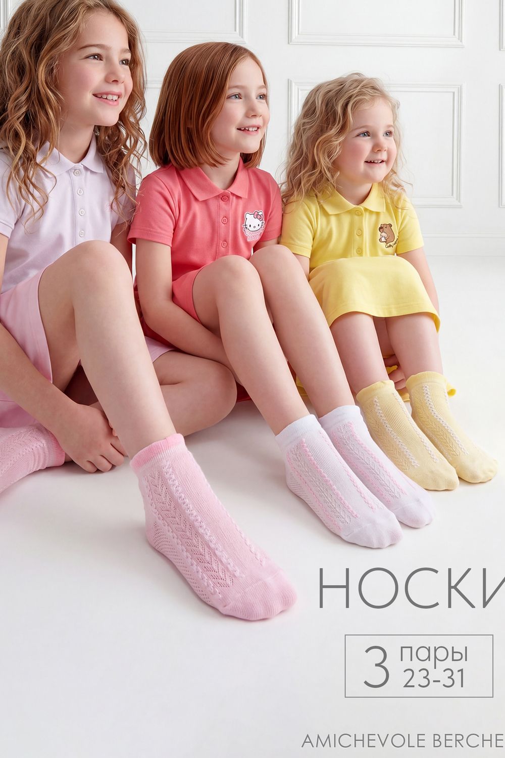 Носки детские Зефир (набор 3 пары) - белый, желтый, розовый