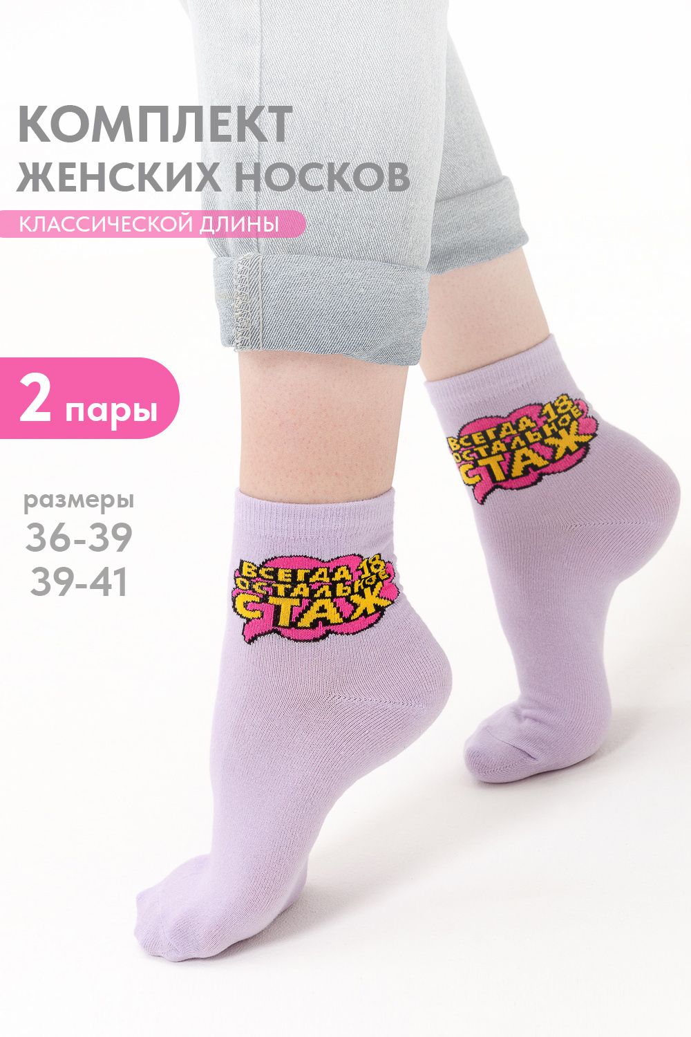Носки женские Всегда 18 (набор 2 пары) - сирень