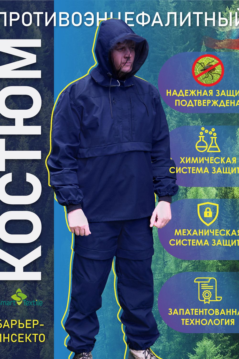 Костюм противоэнцефалитный антимоскитный Барьер - Инсекто У ЛАЙТ - синий