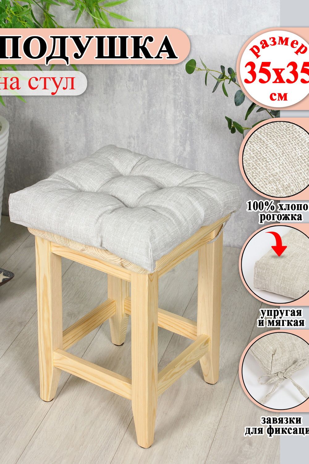 Подушка на стул Lizzy Home 35х35 см - серый