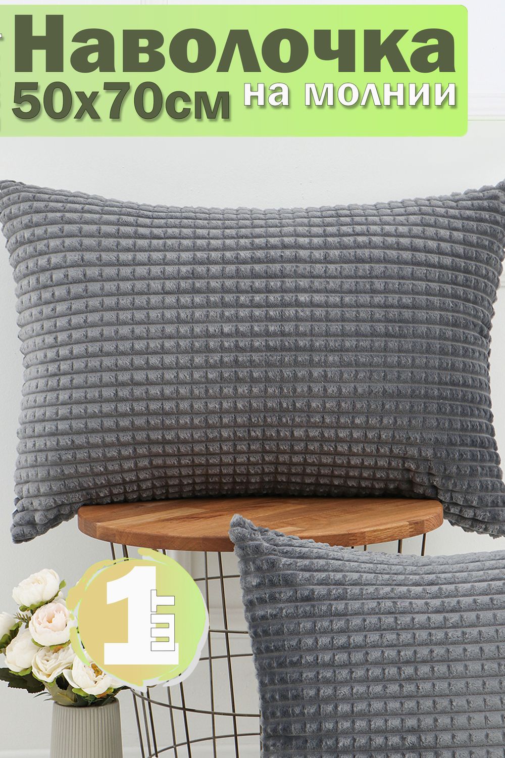 Наволочка декоративная велсофт Lizzy Home размер 50х70 см - серый