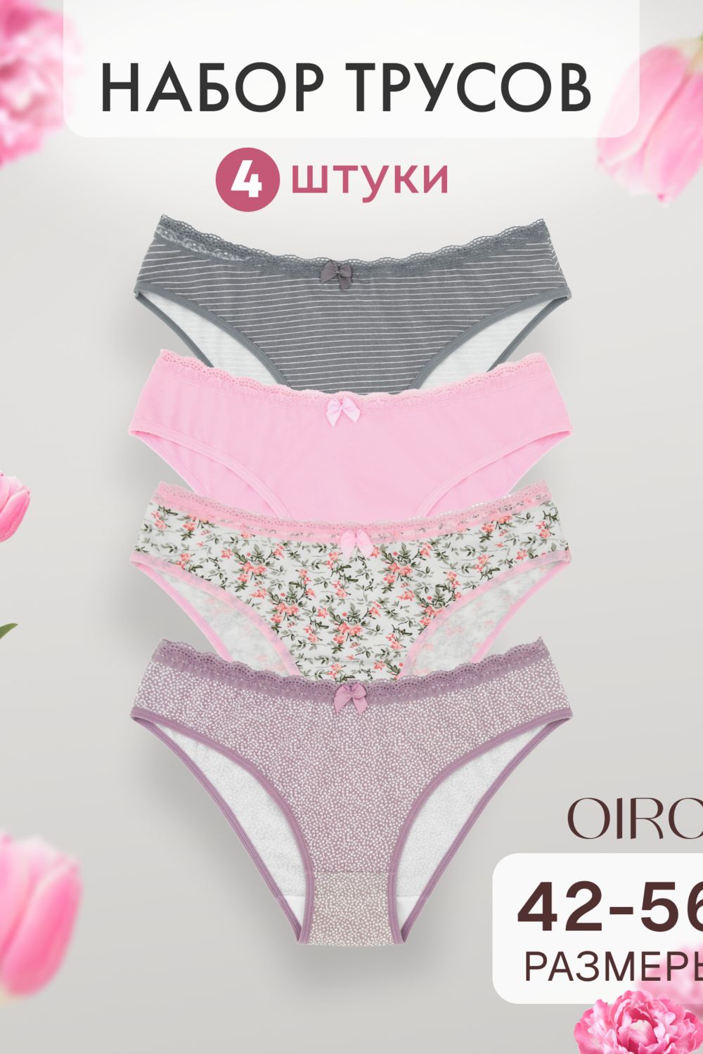 Набор трусов OIRO C4 слипы хлопковые 4 шт - белый, розовый, серый