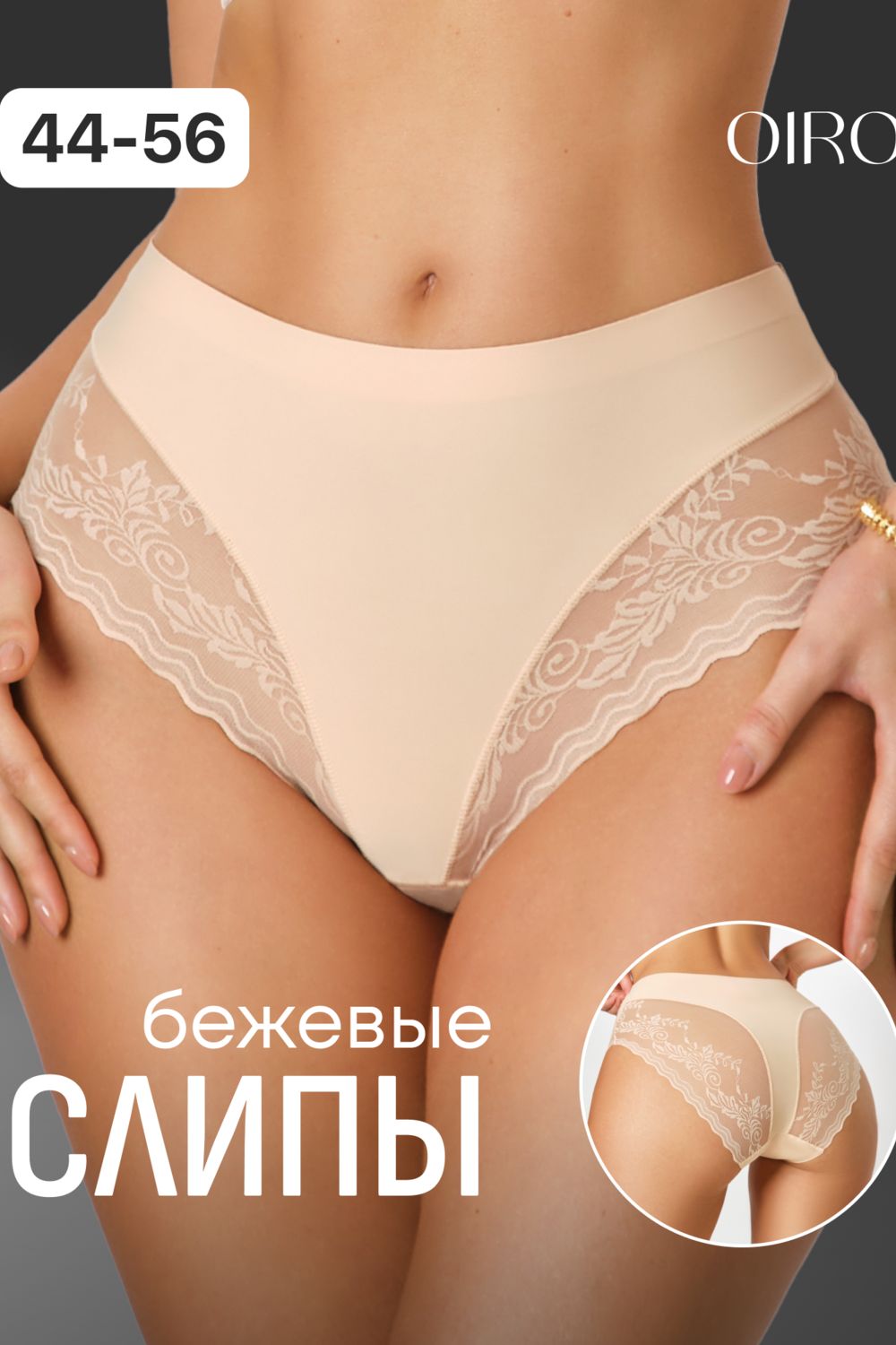 Трусы OIRO 910 слипы бесшовные c цветочным узором 1 шт - бежевый