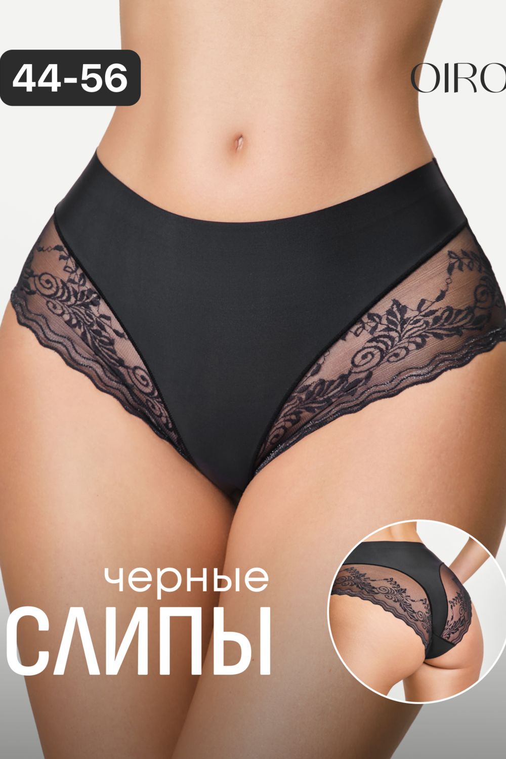 Трусы OIRO 910 слипы бесшовные c цветочным узором 1 шт - черный