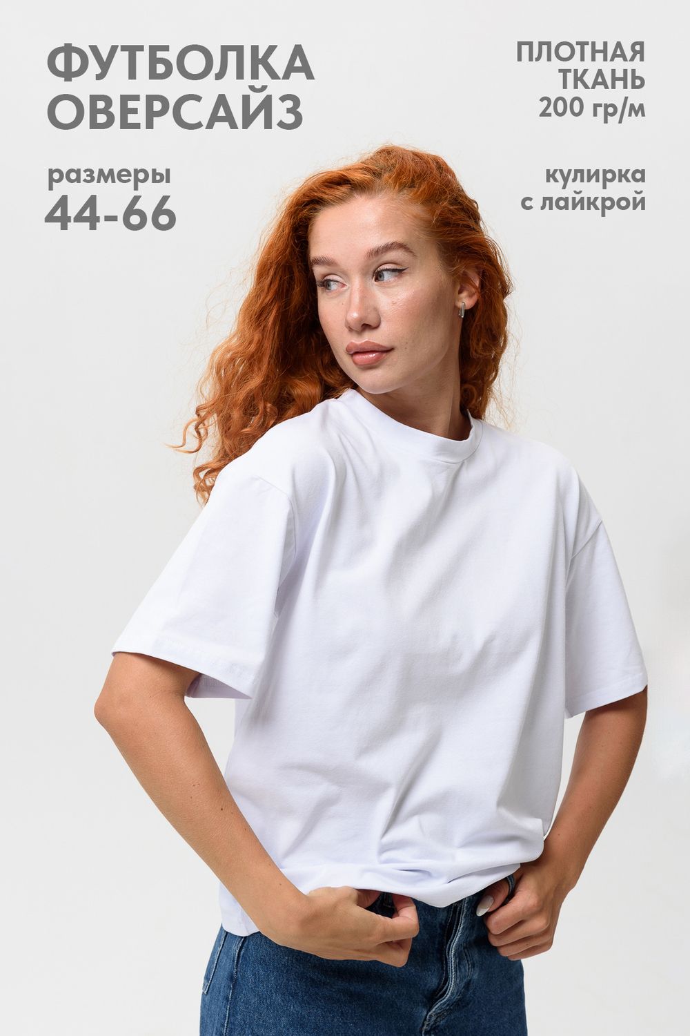 Футболка оверсайз женская 14415/1 - белый