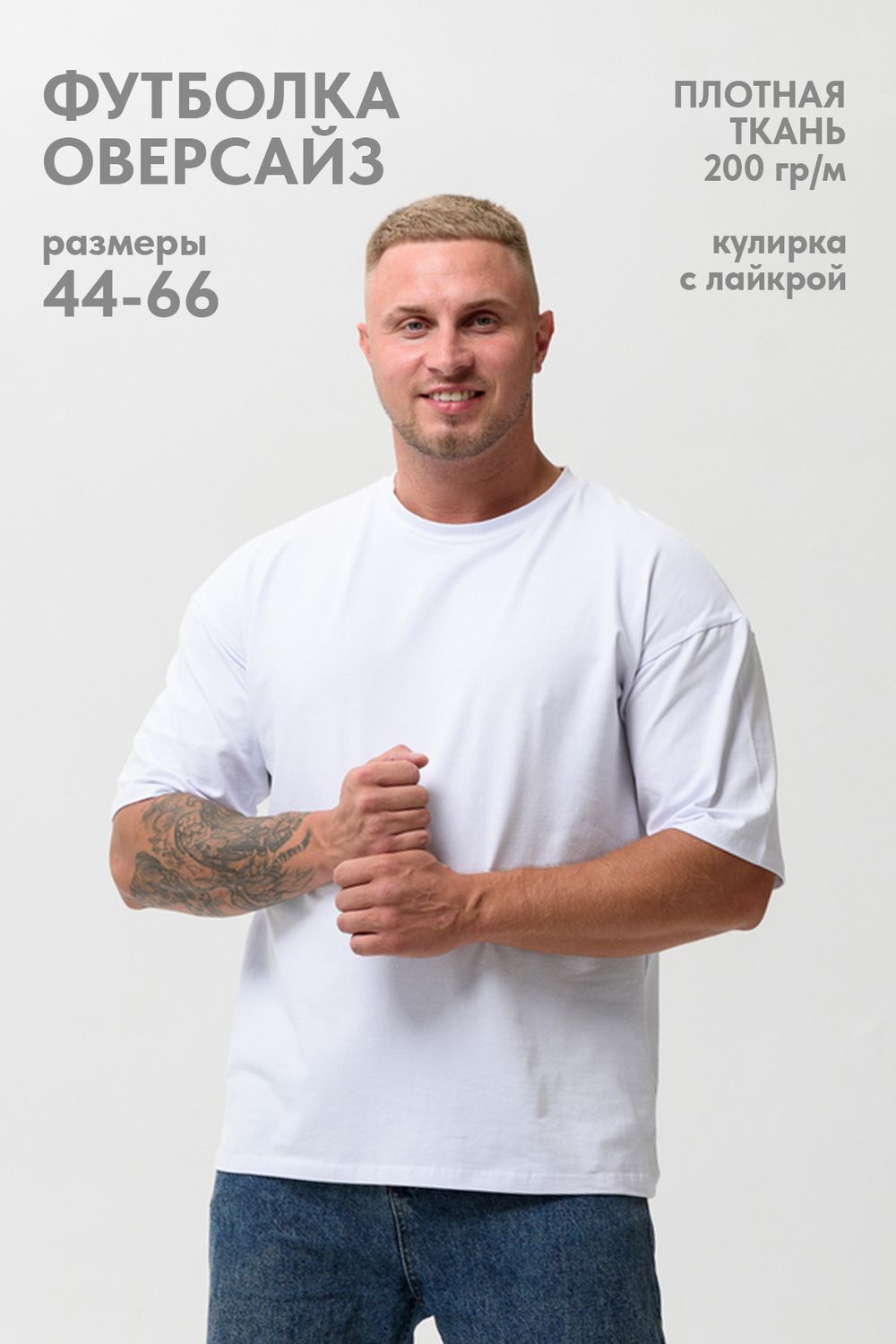 Футболка оверсайз мужская 14414/1 - белый