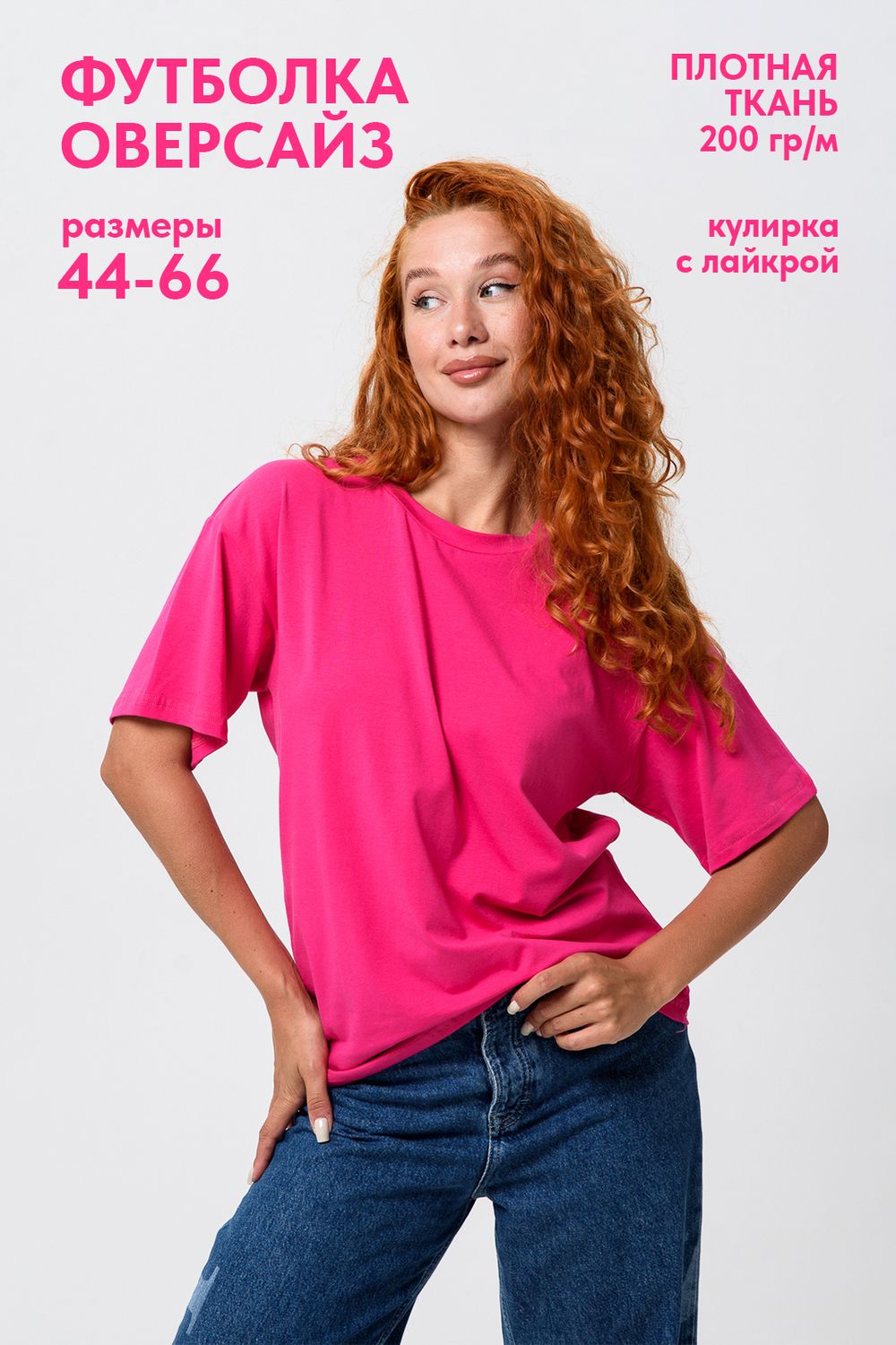 Футболка оверсайз женская 14415/1 - фуксия