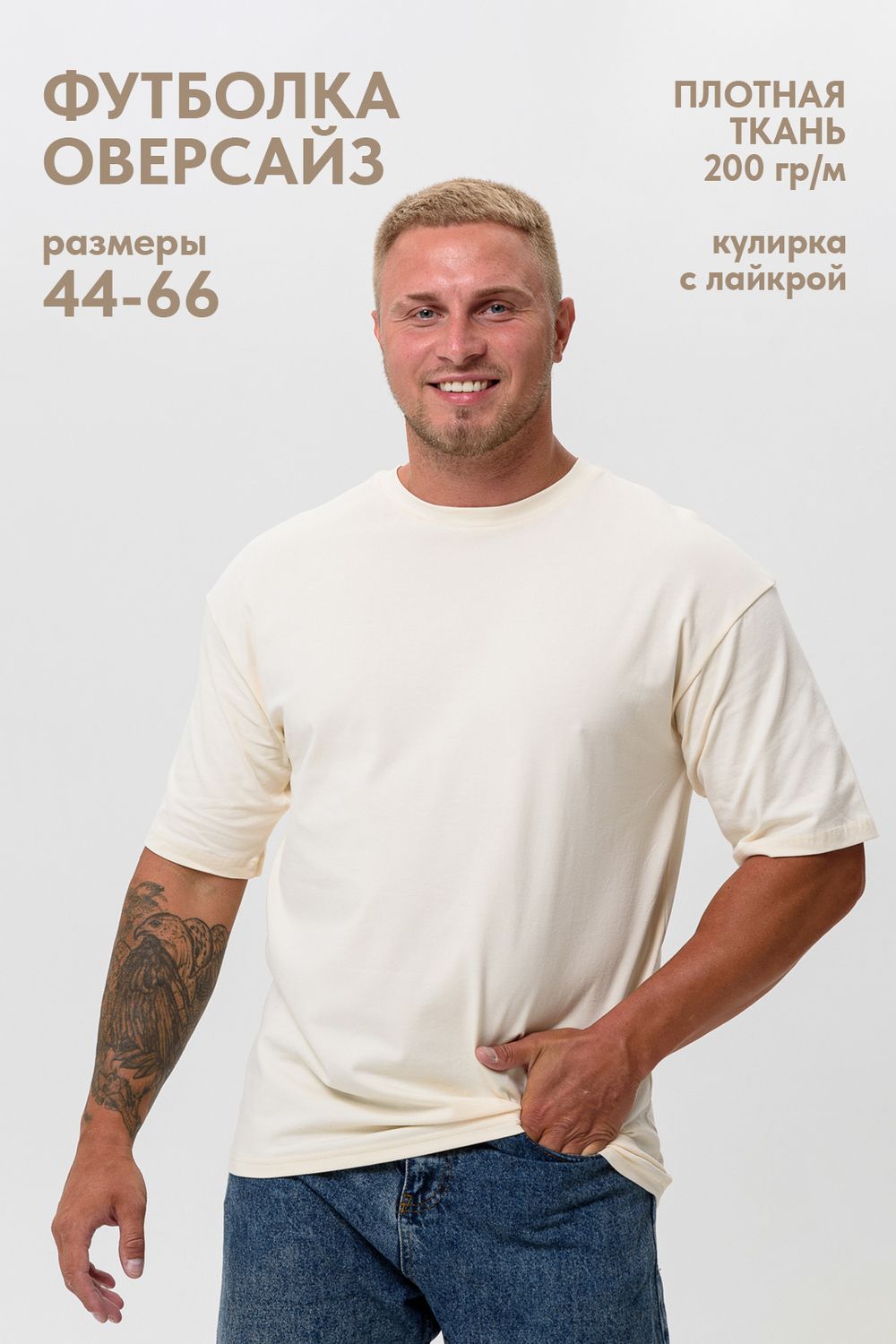 Футболка оверсайз мужская 14414/1 - молочный