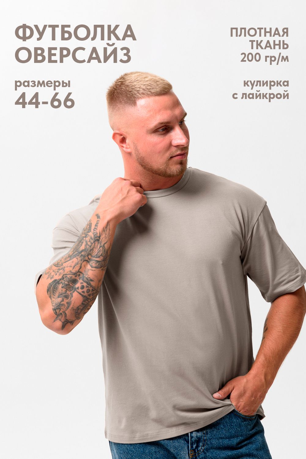 Футболка оверсайз мужская 14414/1 - серо-бежевый