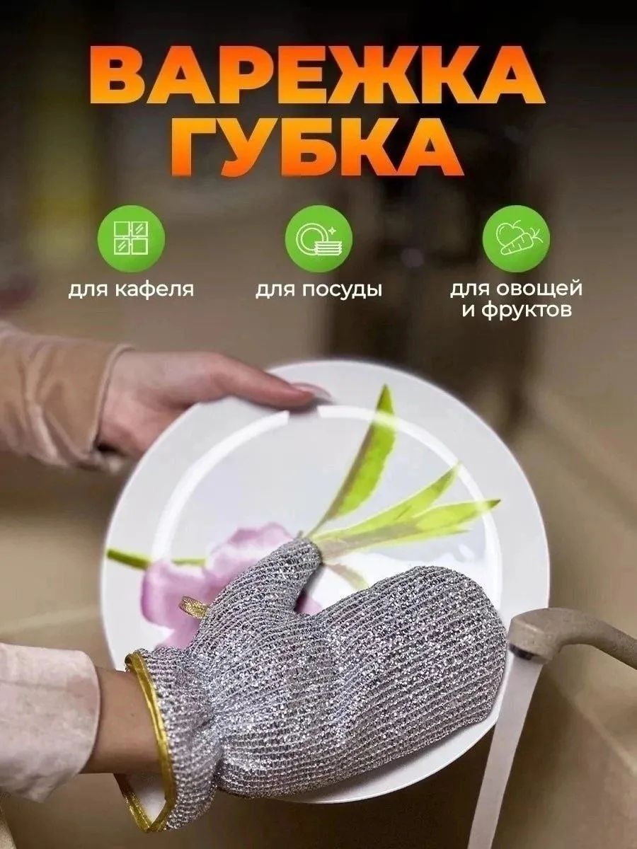 Перчатка для мытья посуды 60444 - ассорти