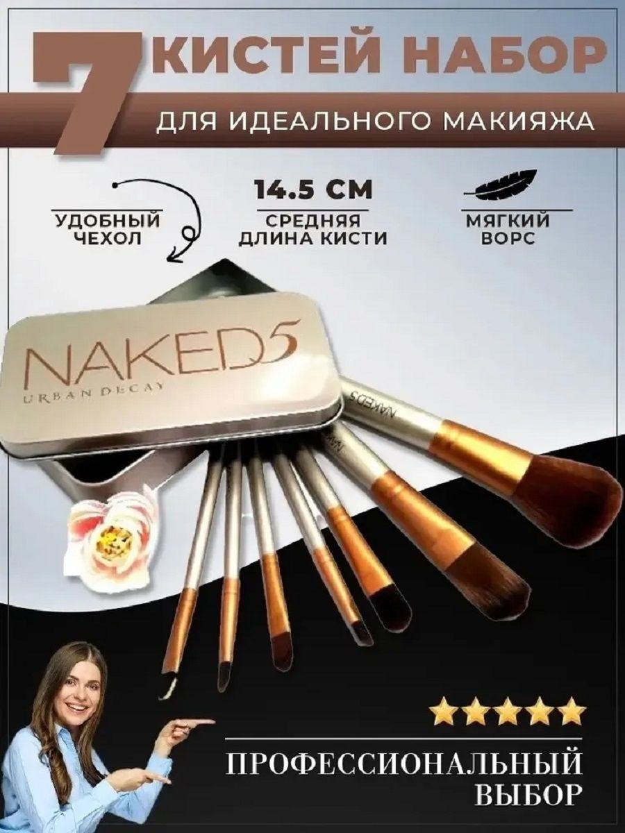 Набор кисточек для макияжа 60439 - ассорти