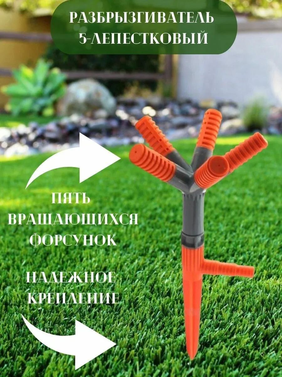 Разбрызгиватель садовый 60178 - ассорти