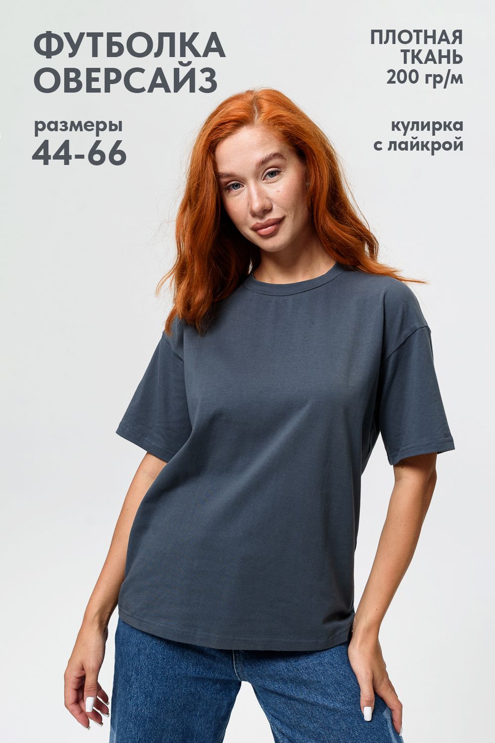 Футболка оверсайз женская 14415/1 - графит