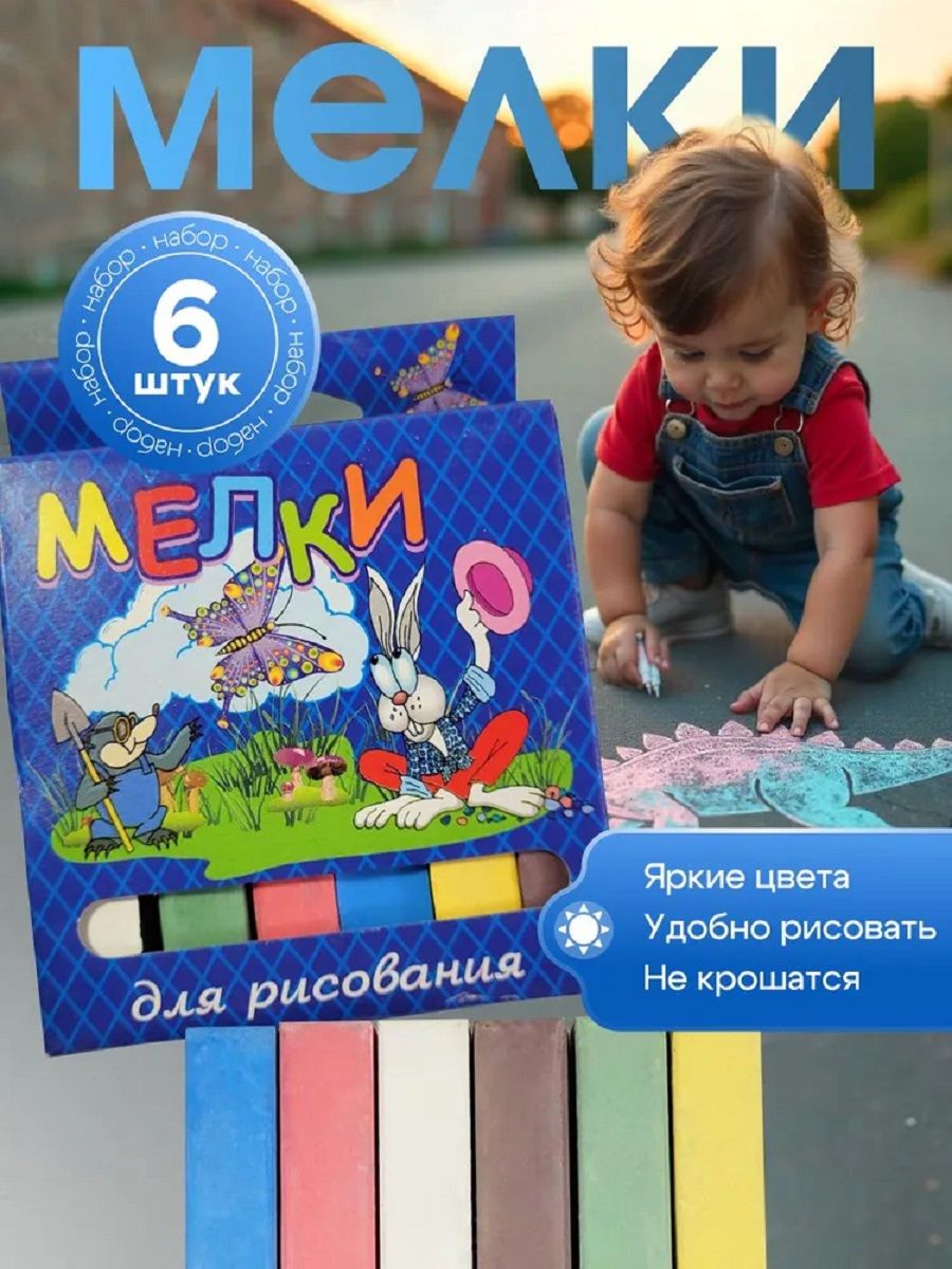 Мелки цветные 60953