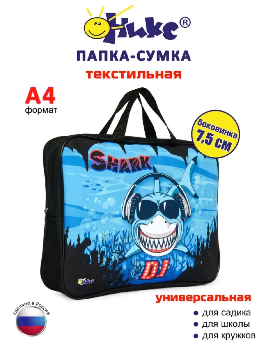 Папка сумка 60942 - мальчик