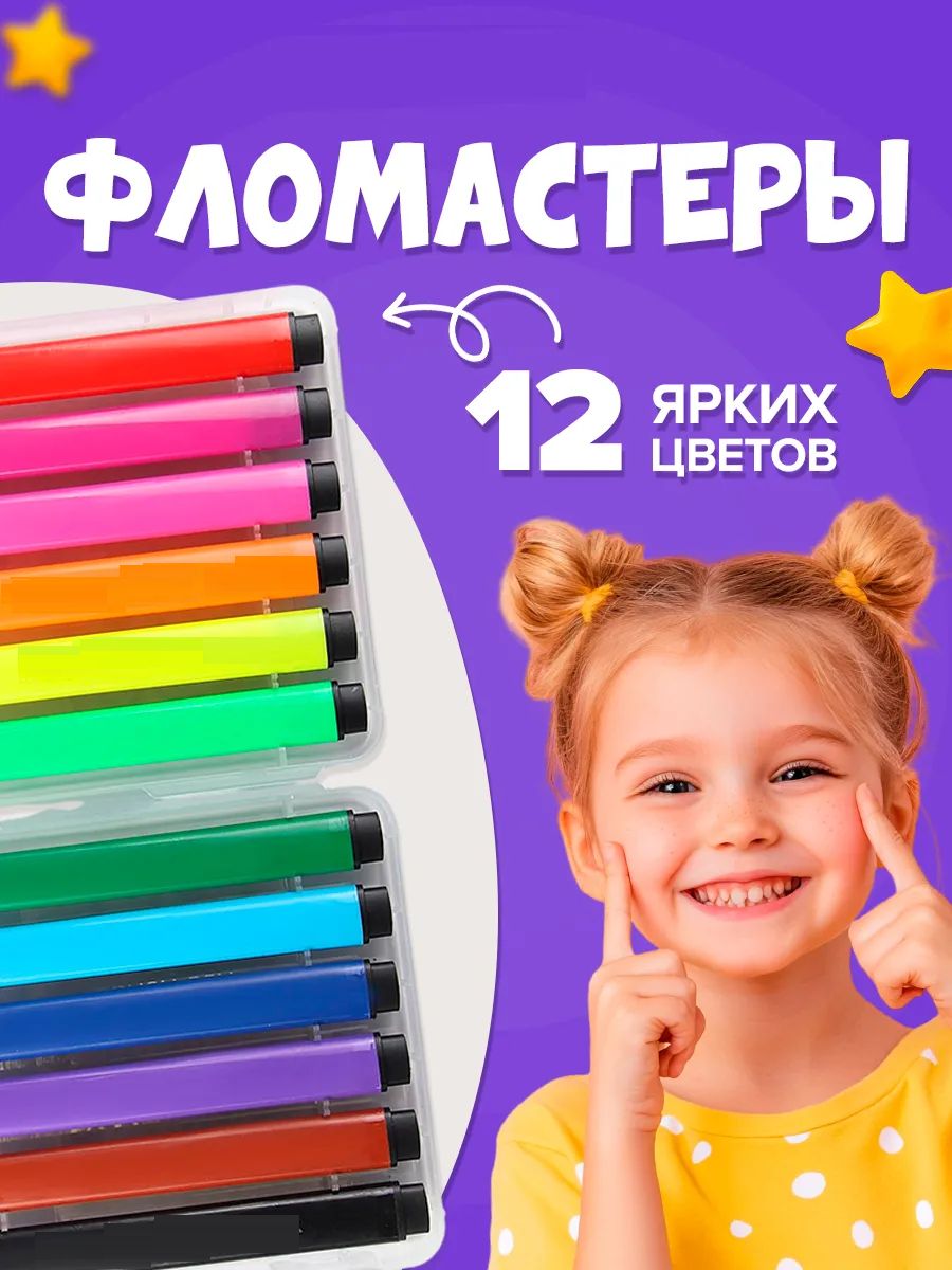 Фломастеры в коробке12 цветов 60950