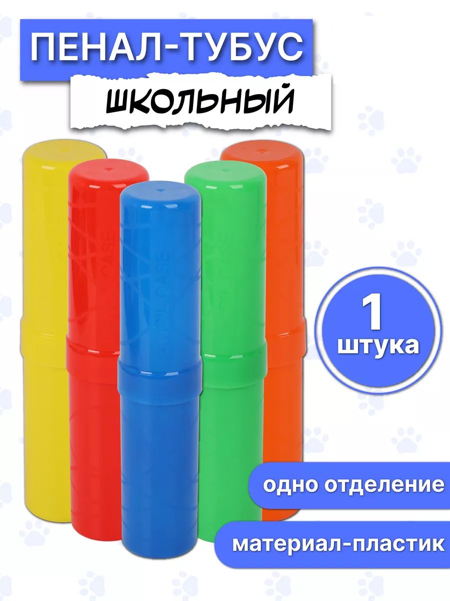 Пенал-тубус 60946 - ассорти