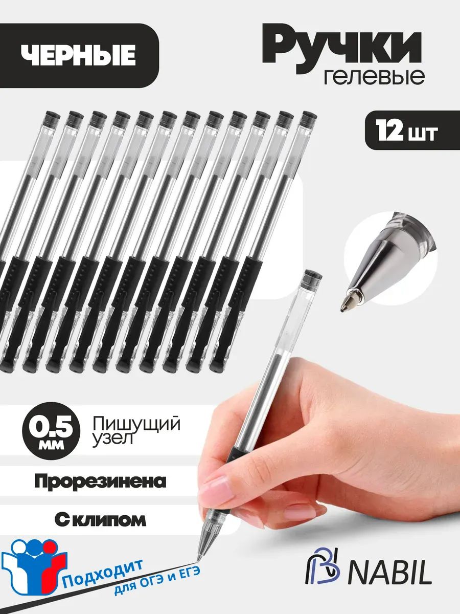 Ручка гелевая черная, 12 шт 60938