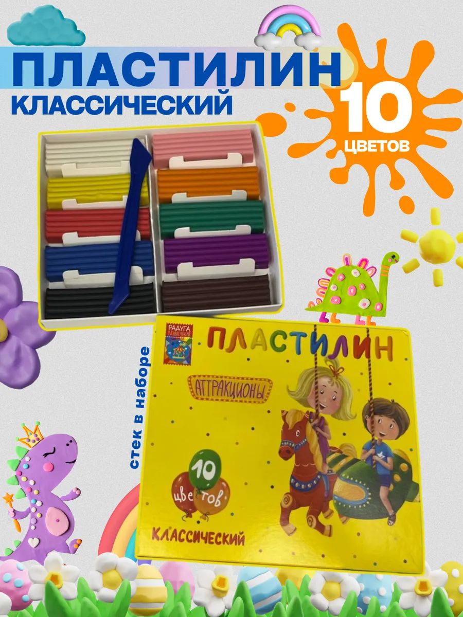 Пластилин  "Радуга" 10 цветов 60972